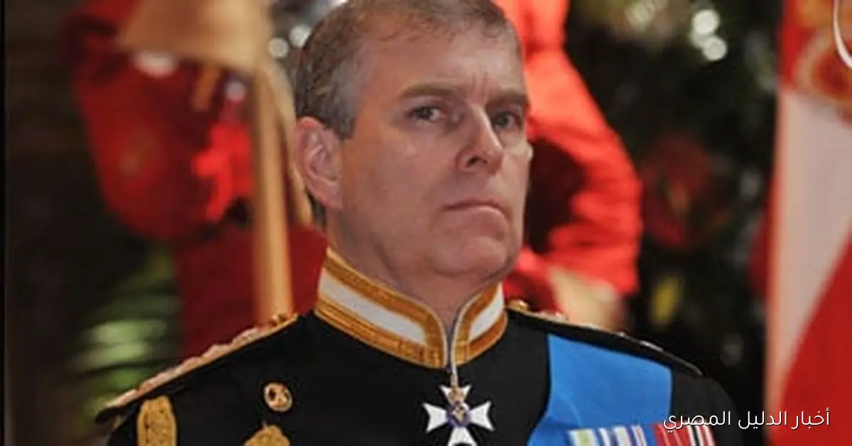 15 ألف دولار مقابل خدمتك: تفاصيل جديدة تكشف تورط الأمير أندرو في قضية اعتداء جنسي