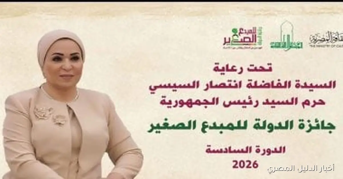 محافظة كفر الشيخ تدعو الأطفال للمشاركة في الدورة السادسة لجائزة الدولة للمبدع الصغير