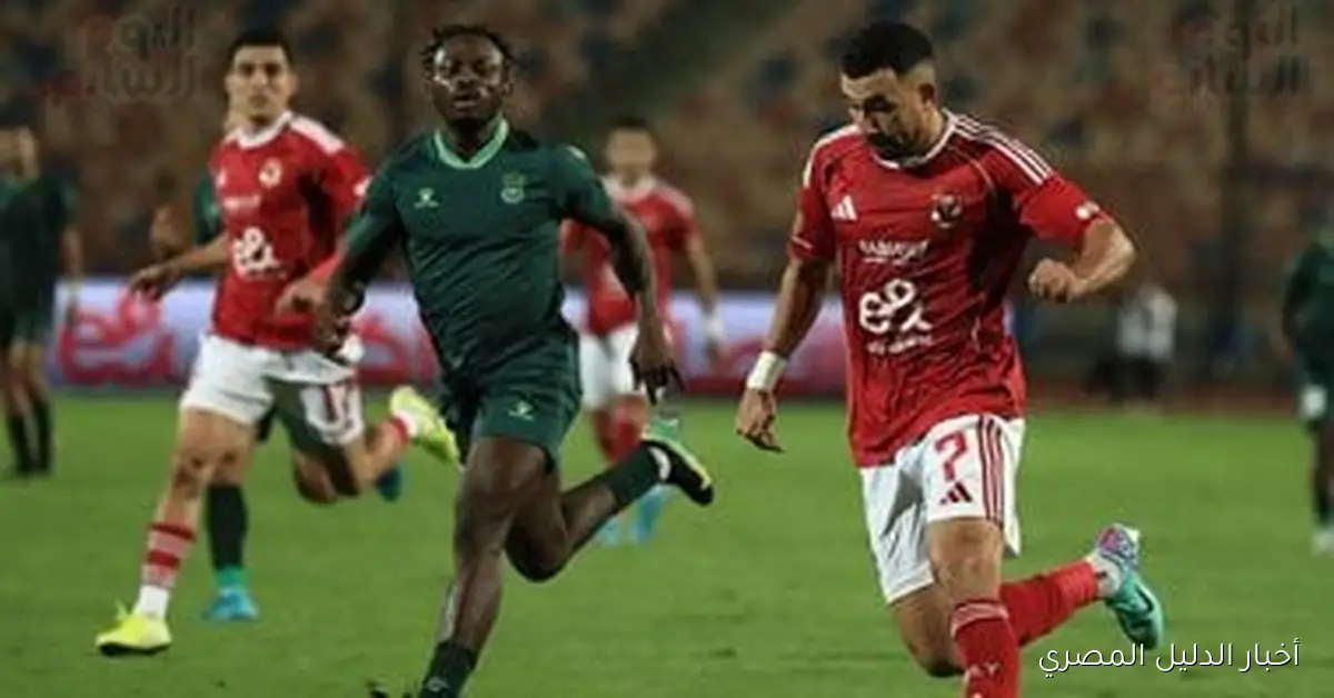 أهداف الأهلي اليوم: المارد الأحمر يحقق انتصارًا مثيرًا على الاتحاد السكندري بثنائية مبهرة