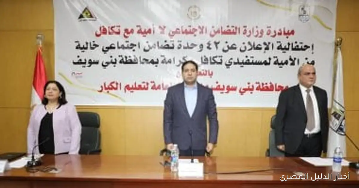 إطلاق 42 وحدة للتضامن الاجتماعي لمكافحة الأمية في بني سويف
