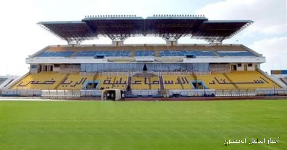 إطلاق لجنة مؤقتة لإدارة الإسماعيلي بعد عودة وزير الرياضة من فرنسا يعزز آمال الجماهير