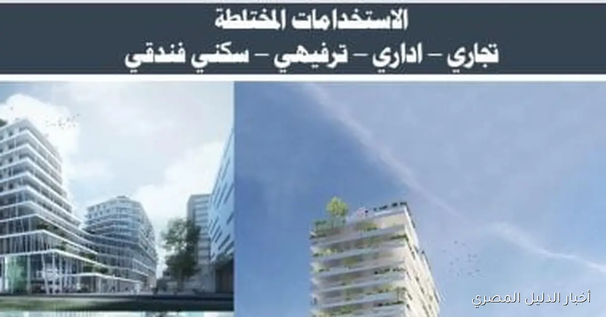 إطلاق مشروع تطوير المرافق الأساسية في منطقة خدمية واستثمارية على مساحة 532 فدانًا بحدائق العاصمة