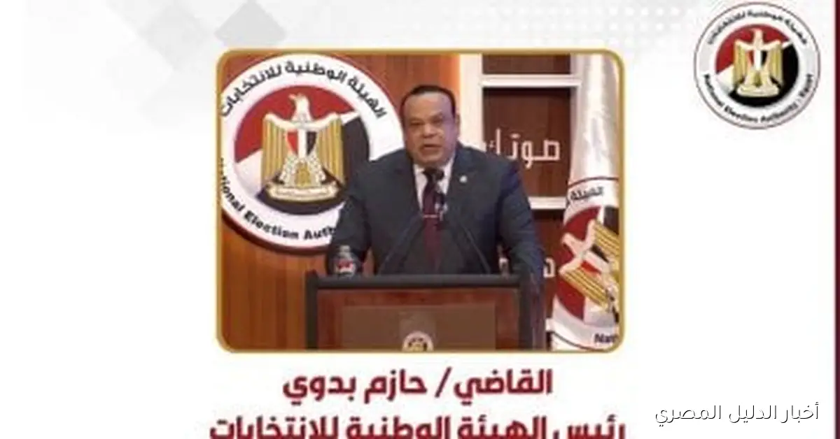 إعلان أسماء المرشحين بنظام الدوائر الفردية في محافظة البحيرة لانتخابات مجلس النواب