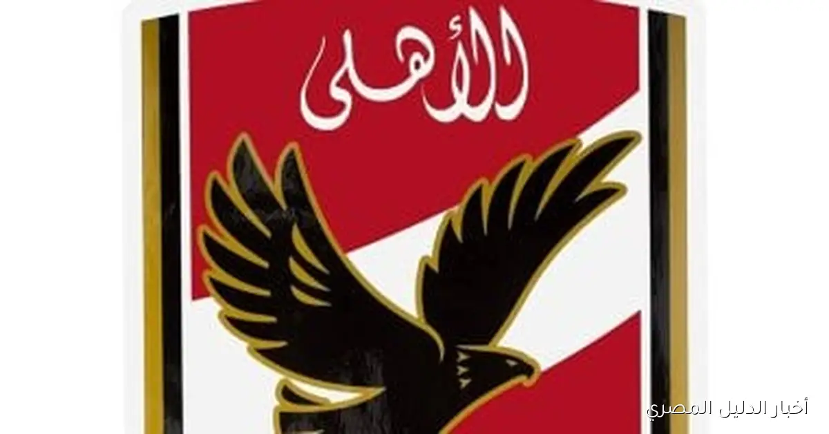 استعدوا لاستقبال خدمات طبية متكاملة لأعضاء النادي الأهلي قبيل انتخابات 31 أكتوبر