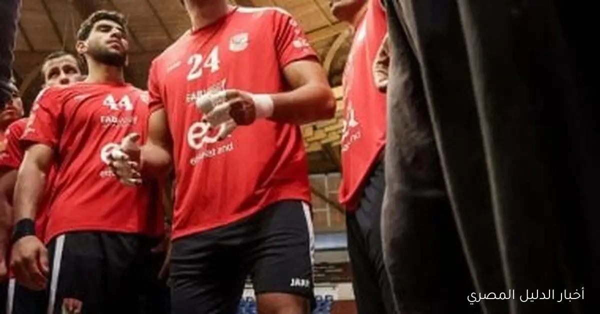 الأهلى يتصدر الشوط الأول أمام منتدى درب سلطان 17 – 8 في نهائي بطولة أفريقيا لكرة اليد