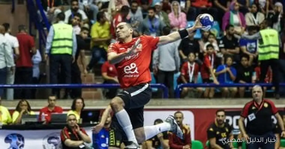 الأهلي يواجه تحدياً مثيراً مع لاعبيه أمام نجمي الزمالك في نهائي أفريقيا لكرة اليد