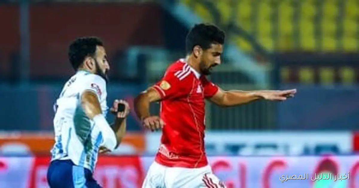 الانتصارات المتكررة تعزّز طموحات الأهلى وبيراميدز في سباق الدوري