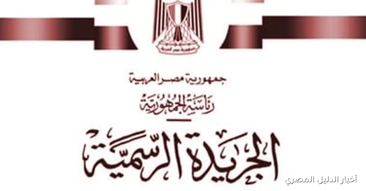 الجمعية غير العادية لشركة السد العالي تقر زيادة رأس المال