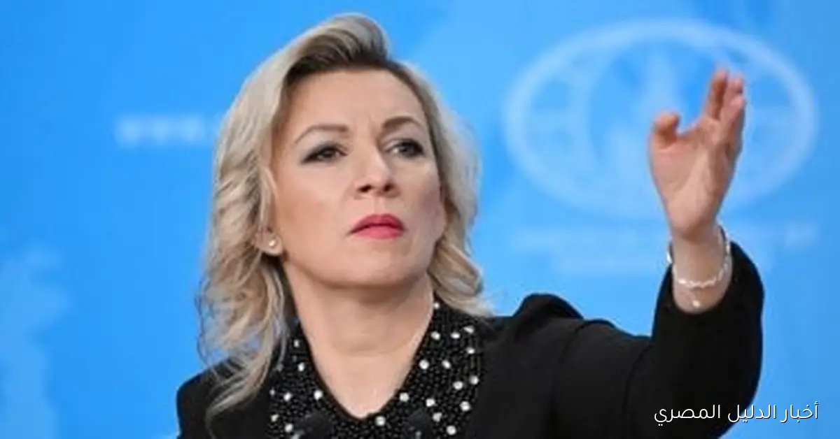 الخارجية الروسية تؤكد حقها في الرد على العقوبات الأوروبية بما يتوافق مع مصالحها الوطنية