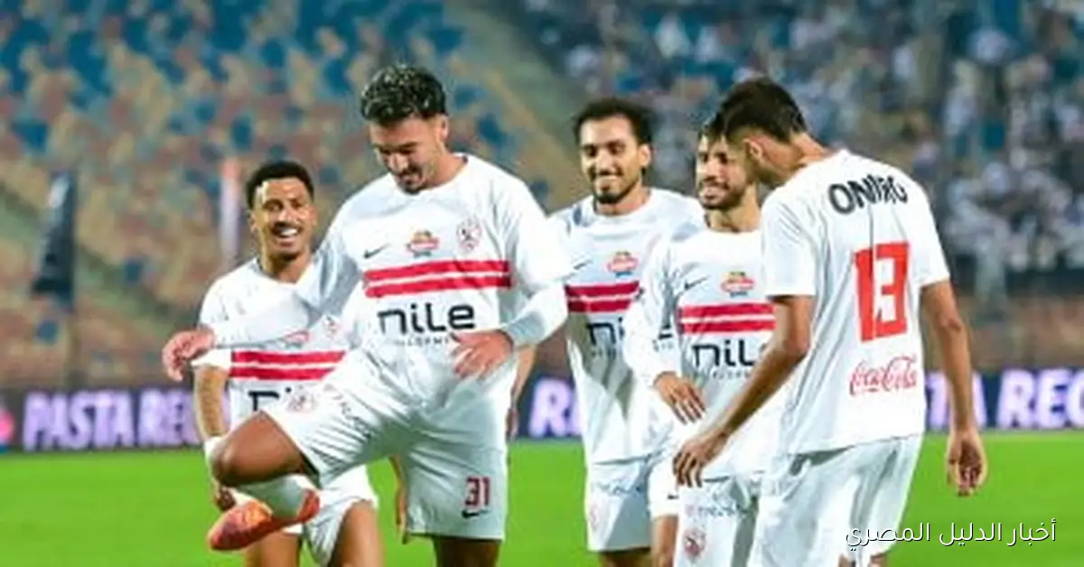 الزمالك يتأهب لمواجهة ديكيداها في إياب دور الـ32 من الكونفدرالية