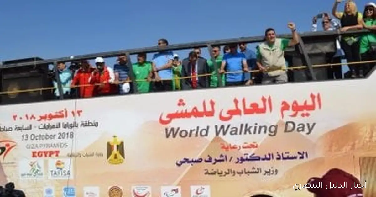 السويس تحتضن مهرجان يوم المشي العالمي بتنظيم اتحاد الرياضة للجميع في حدث رياضي مميز