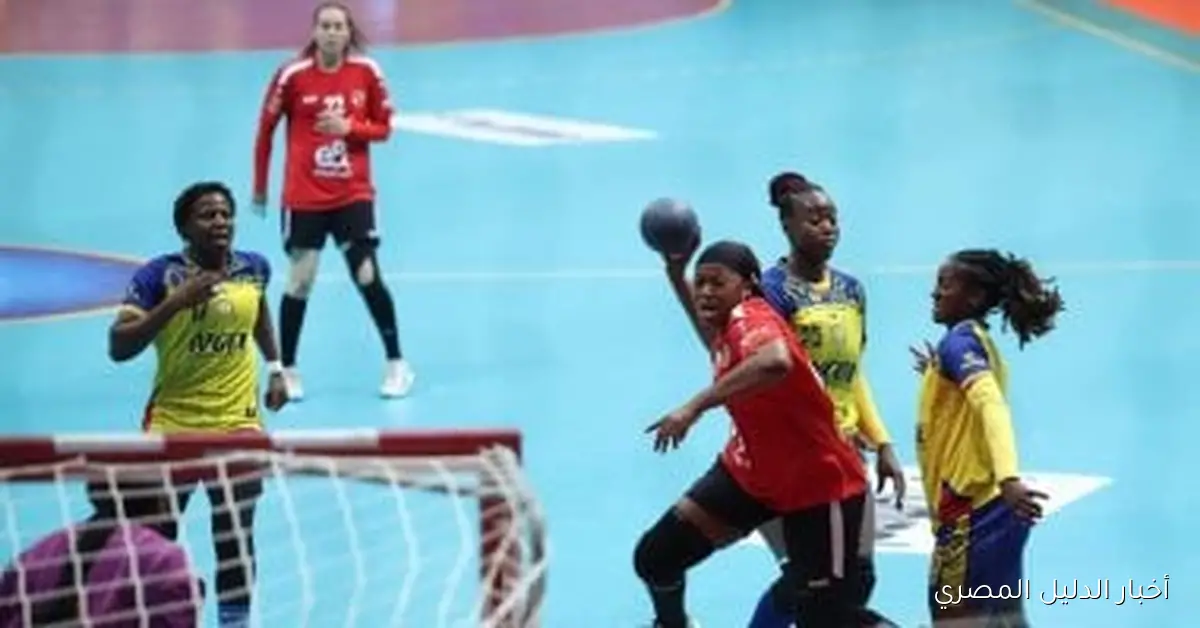 بترو أتليتكو الأنجولي يواصل تحدي سيدات يد الأهلي في أفريقيا
