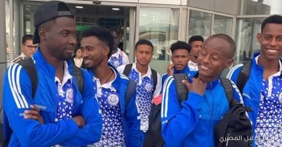 بعثة التأمين الإثيوبي تصل القاهرة لبدء المنافسة المثيرة ضد بيراميدز في دوري أبطال أفريقيا