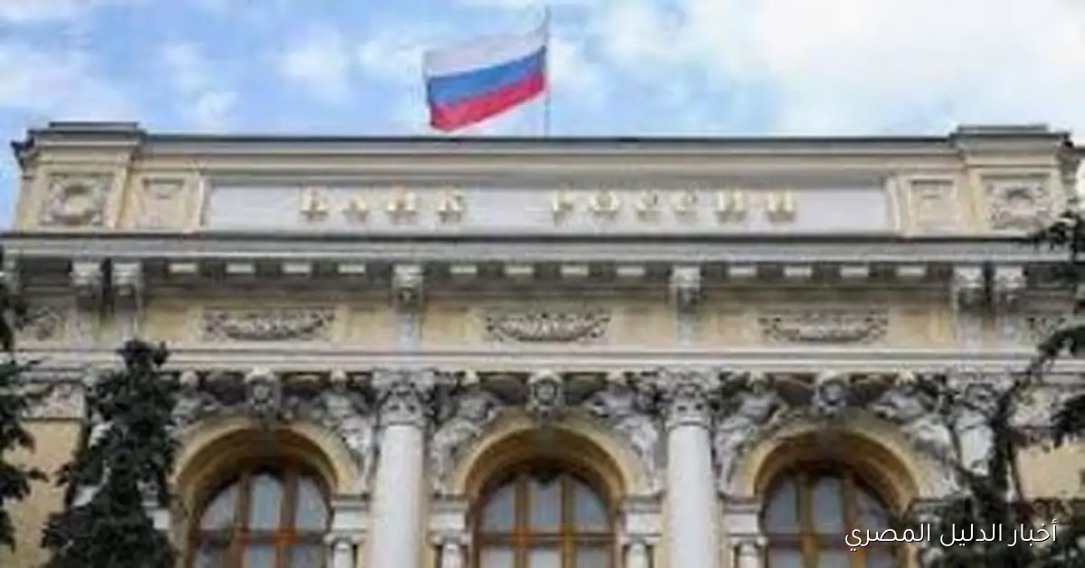 بلجيكا تفرض قيودًا مشددة على استخدام الأصول المجمدة للبنك المركزي الروسي