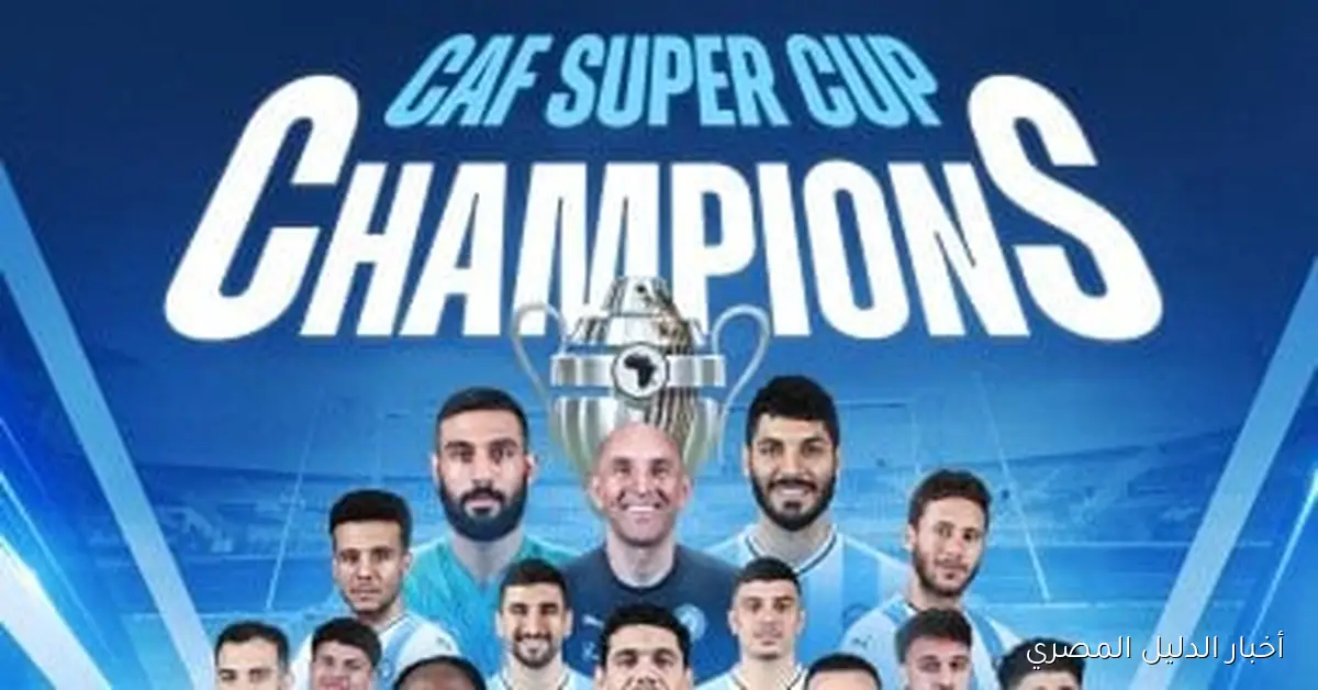 بيراميدز يدخل سباق جائزة نادي العام في أفريقيا بين 9 أندية قوية