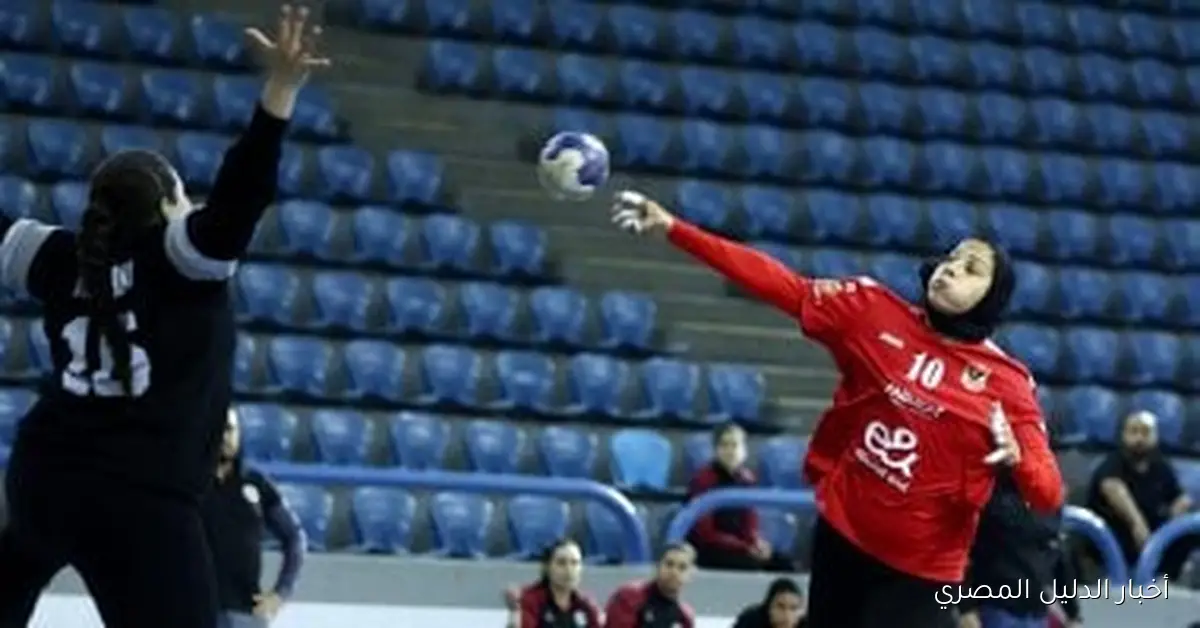 تأهل الأهلي إلى ربع نهائي كأس مصر لسيدات اليد، بينما يواجه الزمالك مدينة نصر في تحدٍ مثير