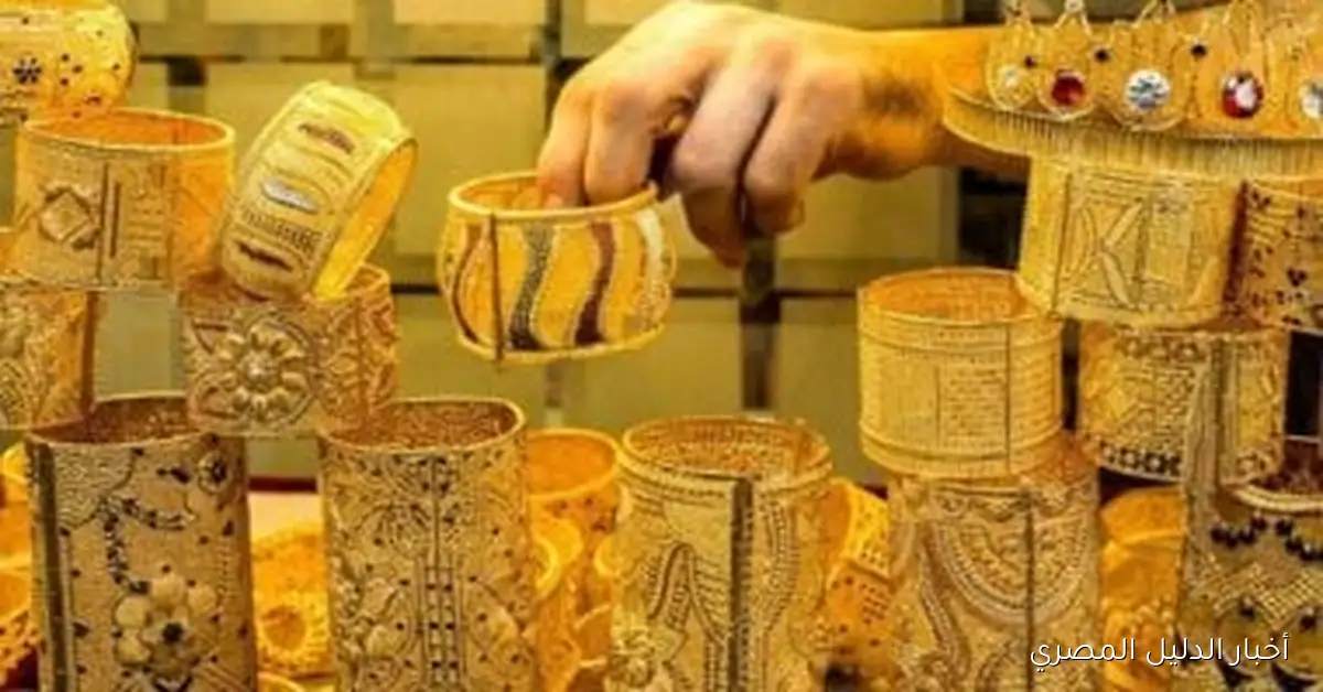 تحديث أسعار الذهب في مصر بتاريخ 21 أكتوبر 2025