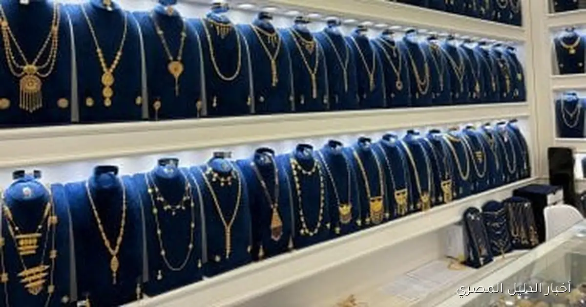 تحديث أسعار الذهب ليوم الثلاثاء 21 أكتوبر 2025: الجنيه الذهب يسجل 44800 جنيه