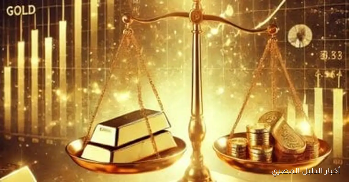 تحديث لحظي: أسعار الذهب في مصر بتاريخ 23 أكتوبر 2025