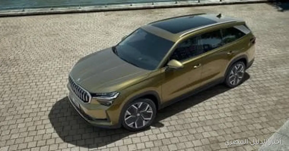 تخفيض 200 ألف جنيه على سعر سيارة سكودا كودياك 2026 في السوق المصري