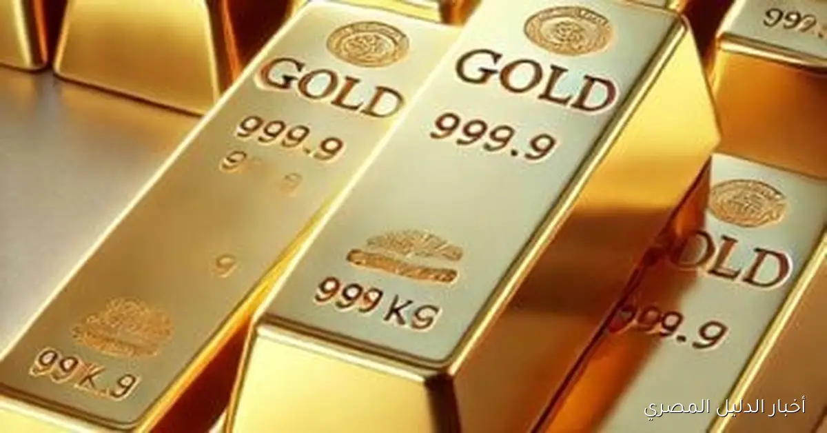 تراجع أسعار الذهب في مصر نتيجة انخفاض سعر الأونصة العالمية