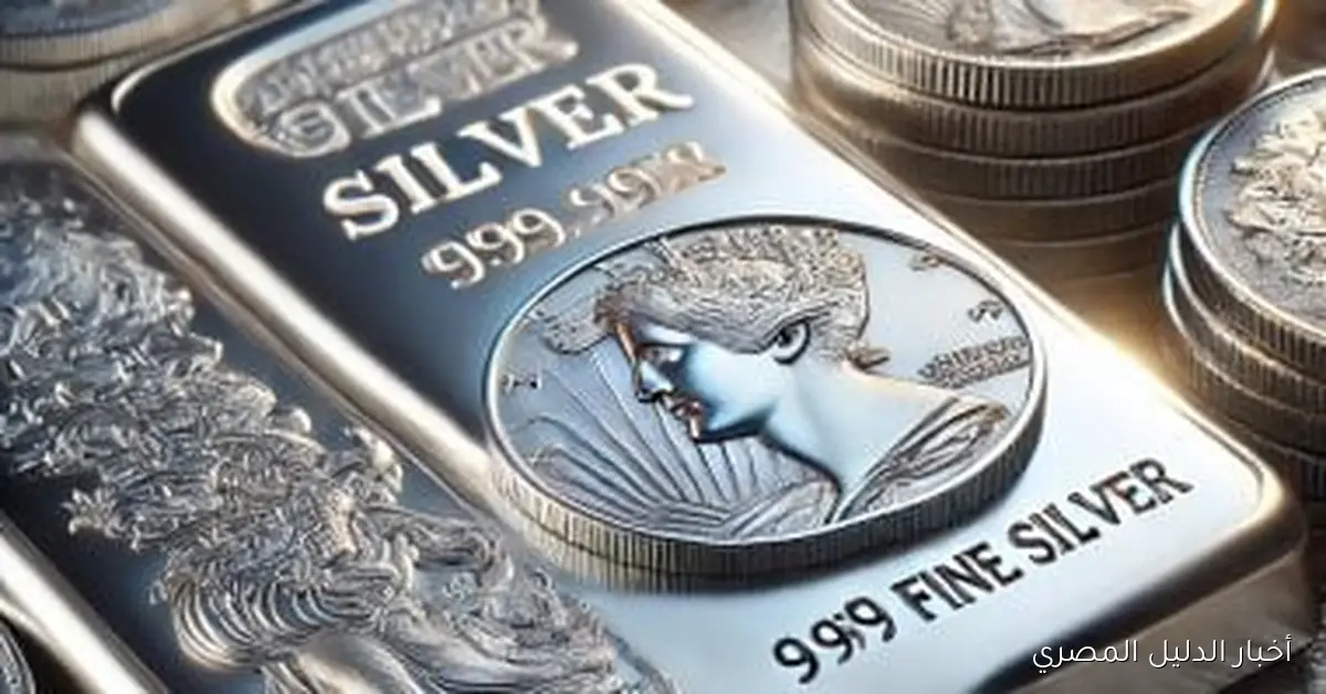 تراجع أسعار الفضة في جلسة المساء ليوم الأربعاء 22 أكتوبر 2025