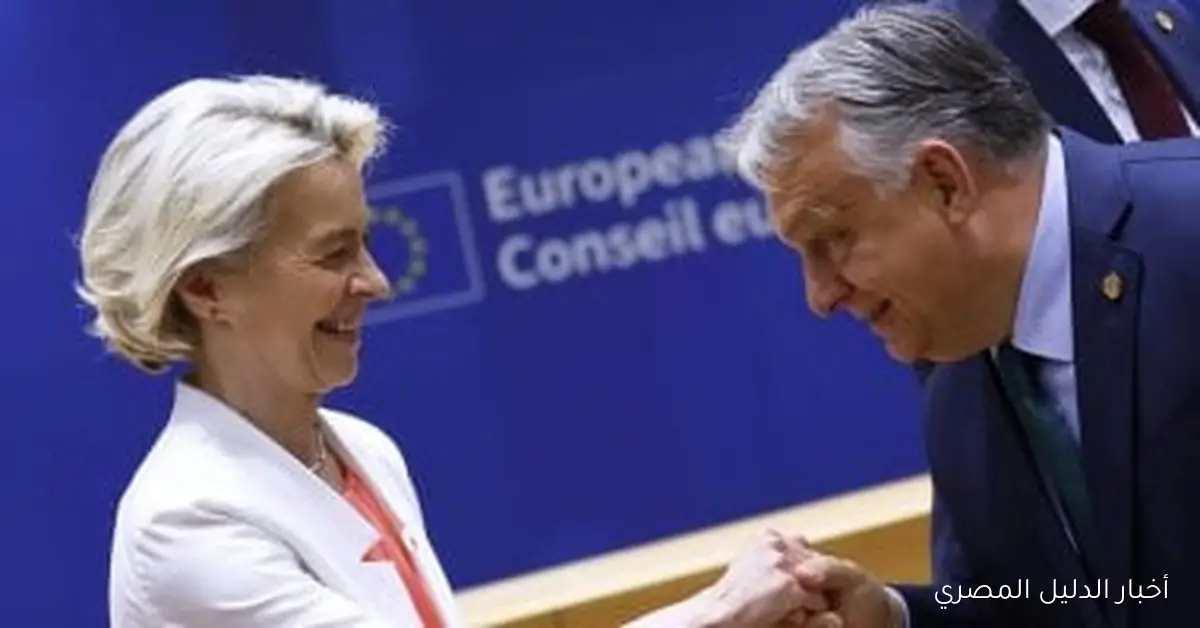 تقرير فرنسي يكشف كيفية تعامل الاتحاد الأوروبي مع التهديدات الداخلية في ظل اتهامات المجر بالتجسس وانتهاك القيم الأوروبية