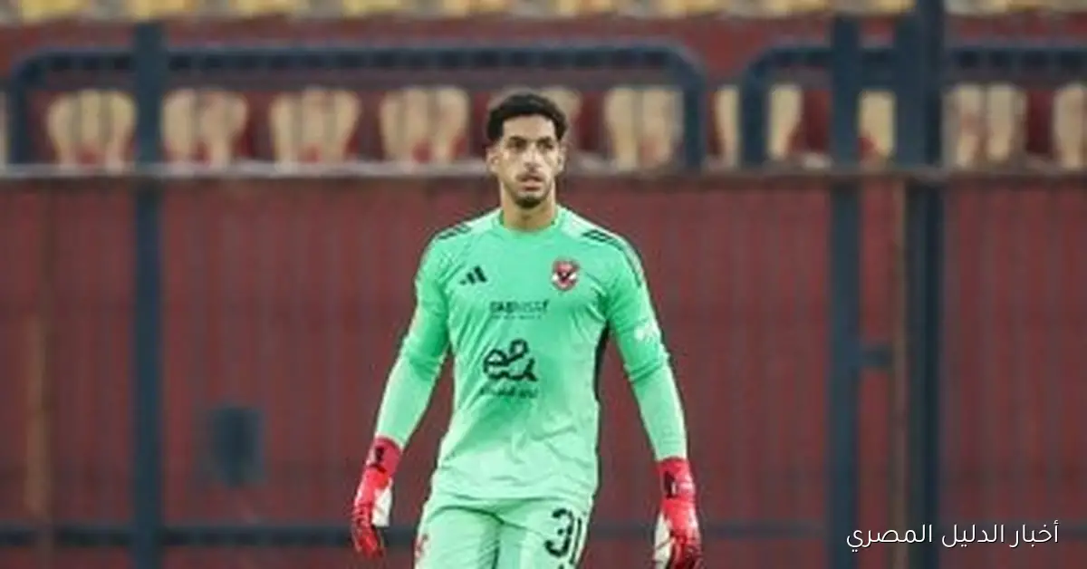 توروب يختار إراحة الشناوي وإشراك مصطفى شوبير في مواجهة إيجل نوار