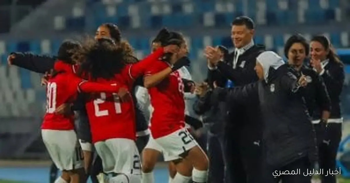 حبيبة عصام ومهيرة على رأس تشكيل منتخب السيدات في مواجهة غانا بتصفيات أفريقيا