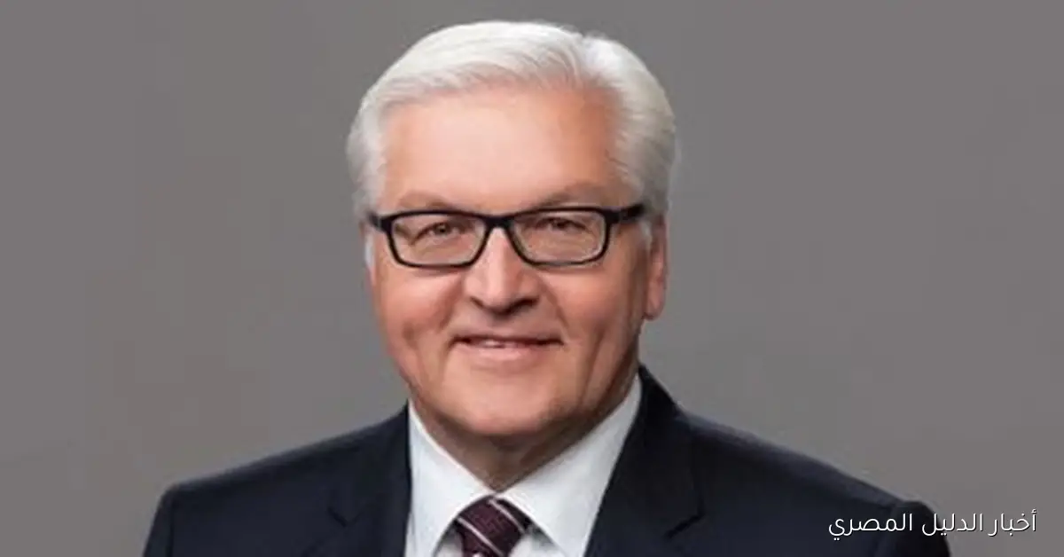 رئيس ألمانيا يختتم زيارته الرسمية إلى النمسا بعد تعزيز العلاقات الثنائية