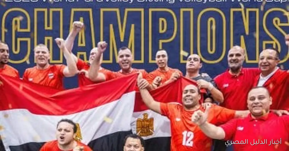 رئيس الاتحاد البارالمبي للطائرة: بداية حلم لوس أنجلوس مع التتويج التاريخي بالمونديال