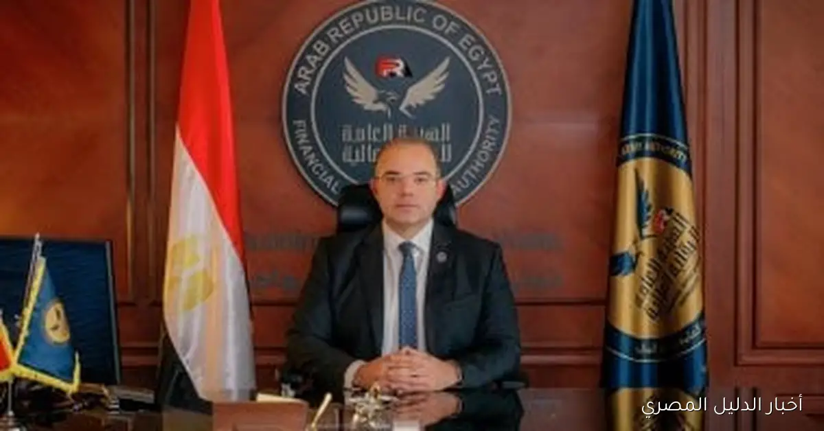 رئيس الرقابة المالية: تعزيز المشتقات ودور صانع السوق كأولوية رئيسية لإصلاح البورصة