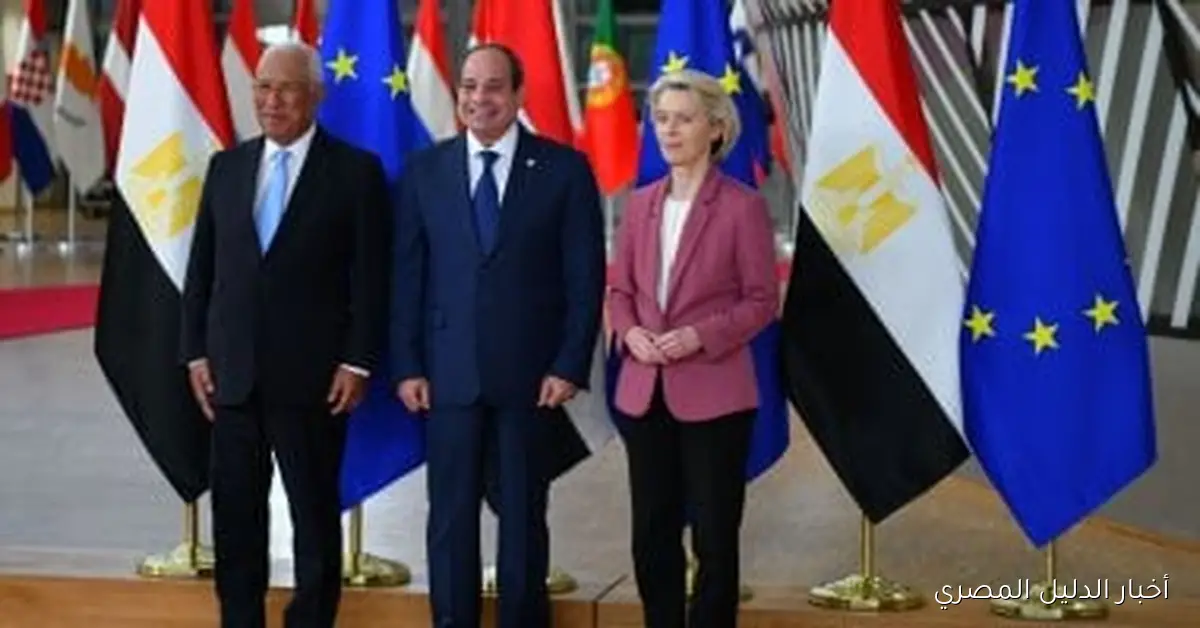 رئيسة المفوضية الأوروبية: الشراكة بين مصر والاتحاد الأوروبي ذات أهمية قصوى