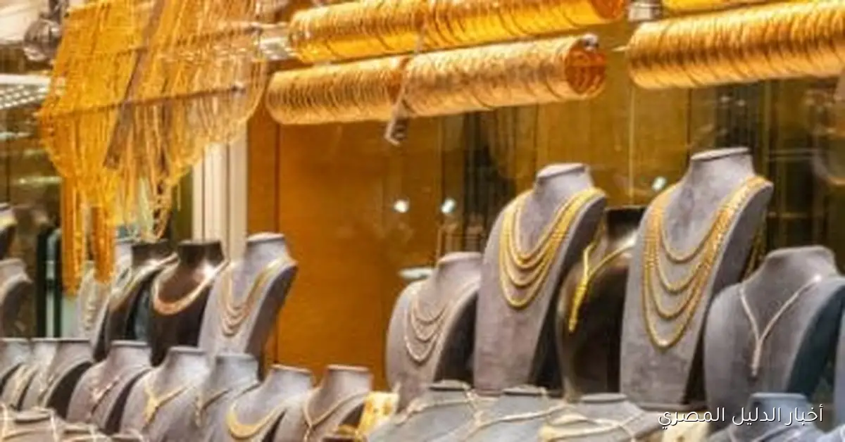 زيادة جديدة في أسعار الذهب محليًا: الجنيه الذهب يصل إلى 44.6 ألف جنيه