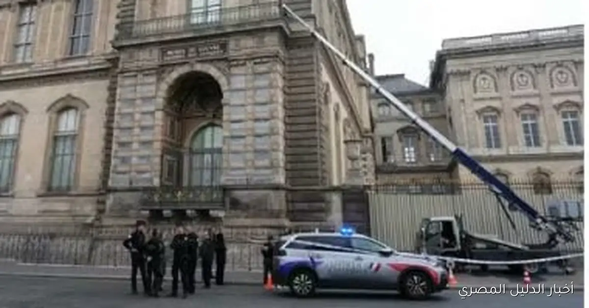 سرقة جريئة في متحف اللوفر: فيديو يكشف لحظات نقل المجوهرات من قبل الجناة في وضح النهار