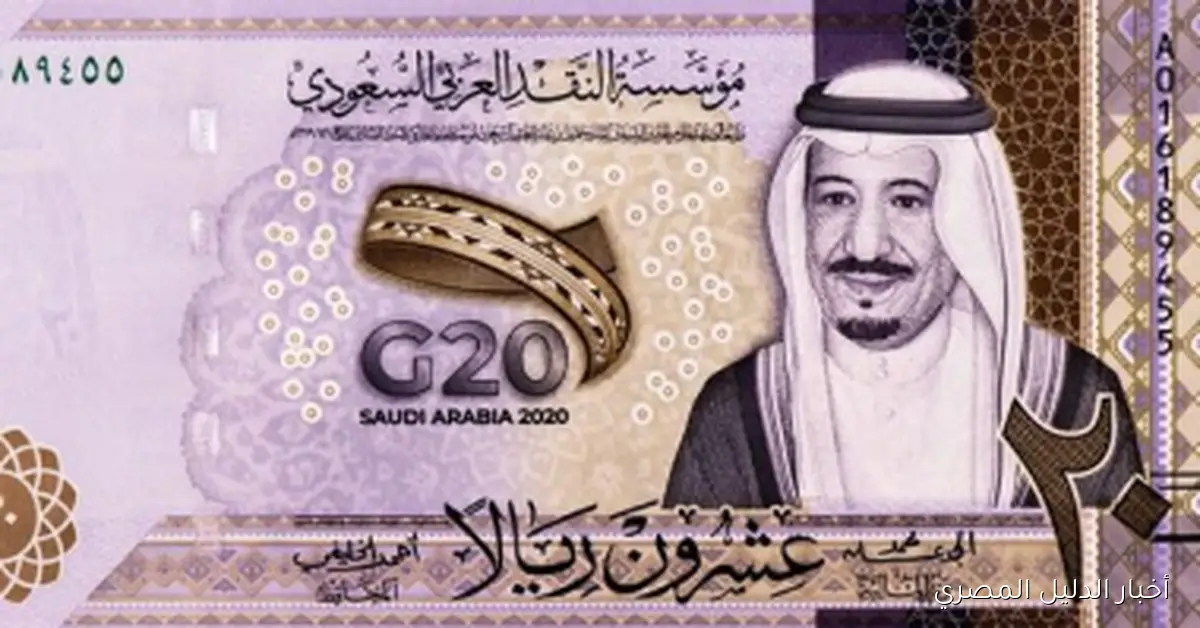 سعر صرف الريال السعودي مقابل الجنيه المصري ليوم الاثنين 20 أكتوبر 2025