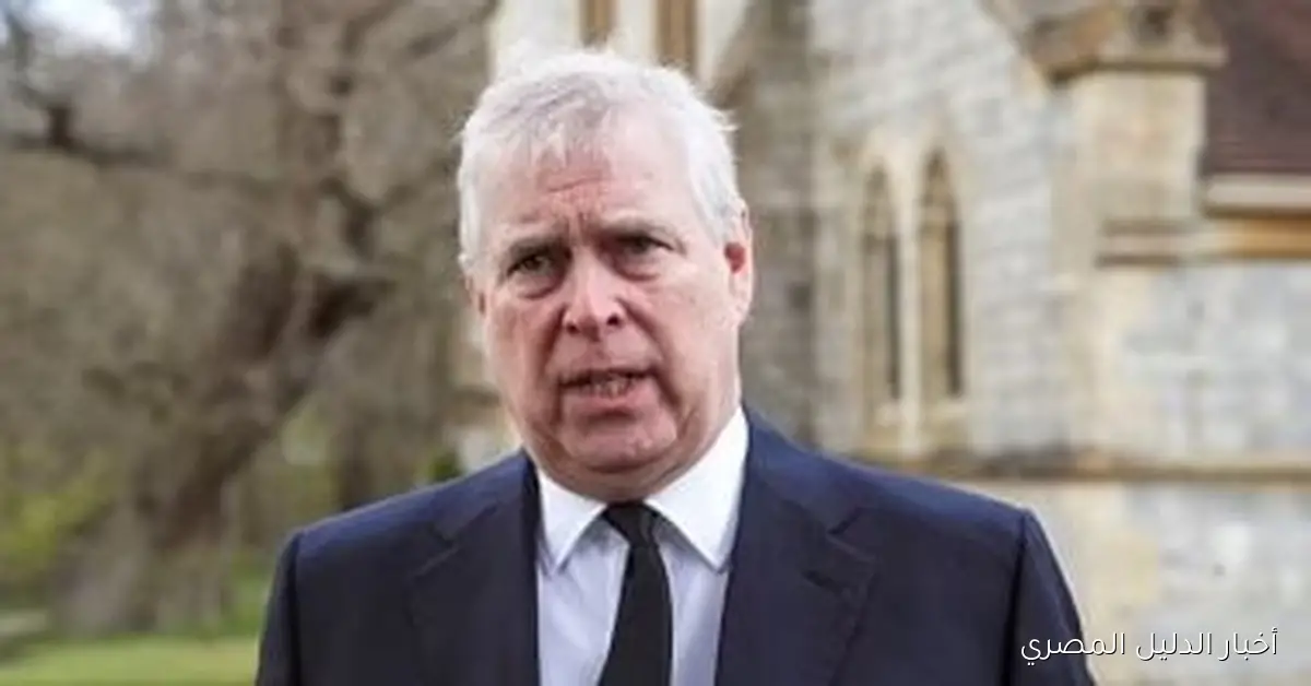 شبح الاعتداء الجنسي: مذكرات ضحية تلاحق الأمير أندرو وتكشف الحقائق