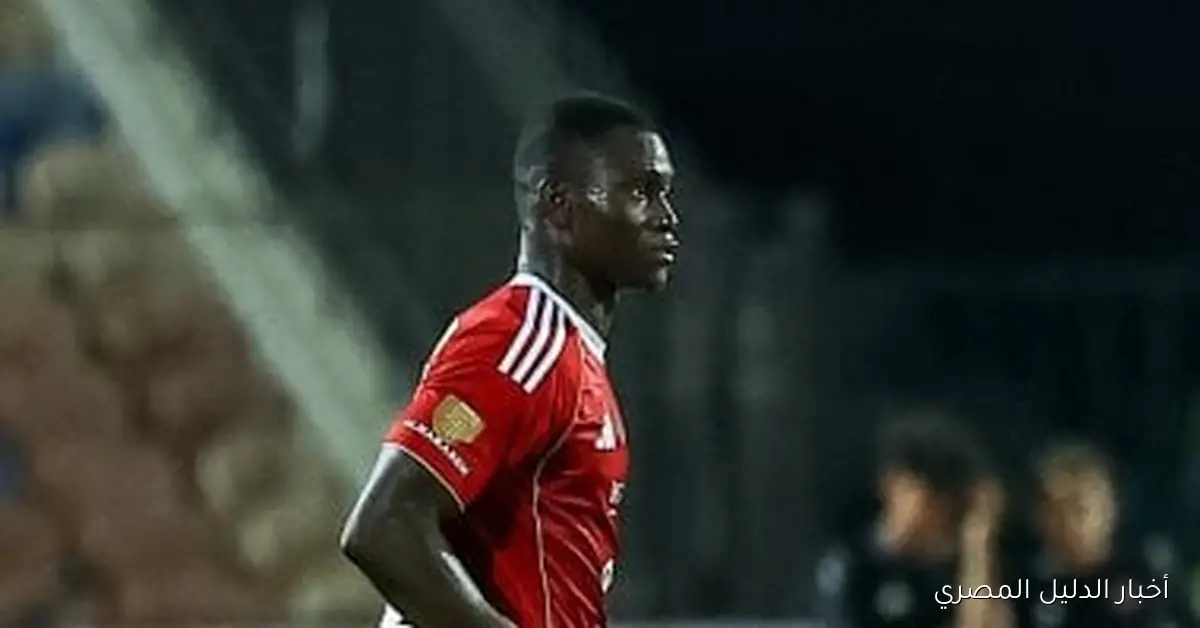 عرض الأهلي الأخير لتجديد عقد أليو ديانج قبل انطلاق ميركاتو الشتاء: تفاصيل مشوقة في الأفق