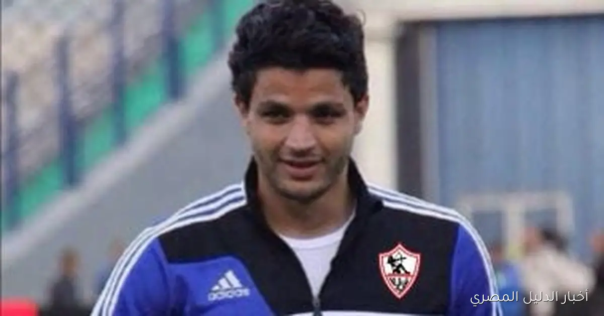 عرفة السيد يتبرع بمليوني جنيه للزمالك ويختار السلام على الشكوى