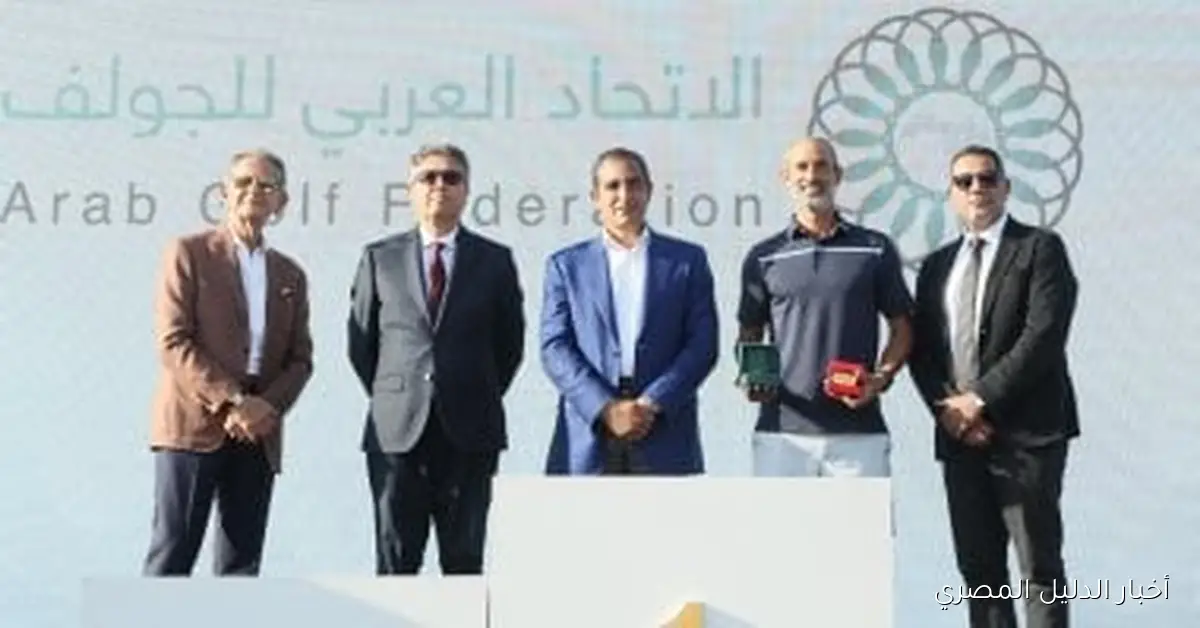 عمر هشام يشهد تتويج سوكولوف بلقب بطولة مصر الدولية للهواة في الجولف وعمرو أبو العلا يحقق إنجازاً للرواد