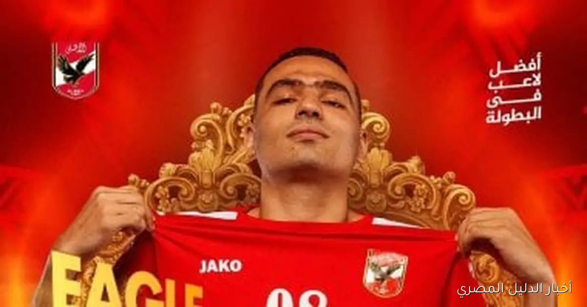 كاستيلو يتألق كأفضل لاعب في مواجهة الأهلي ومنتدى درب سلطان بنهائي بطولة أفريقيا لكرة اليد