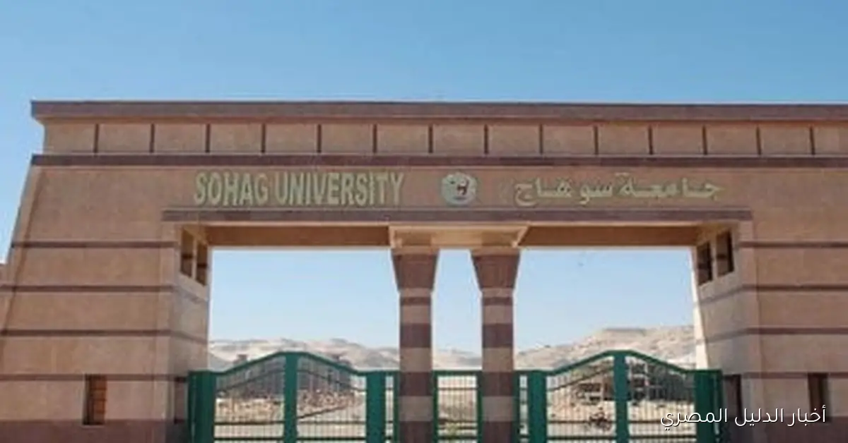 كلية الطب بجامعة سوهاج تحقق المركز الحادي عشر في تصنيف كليات الطب المصرية لتدريب أطباء الامتياز