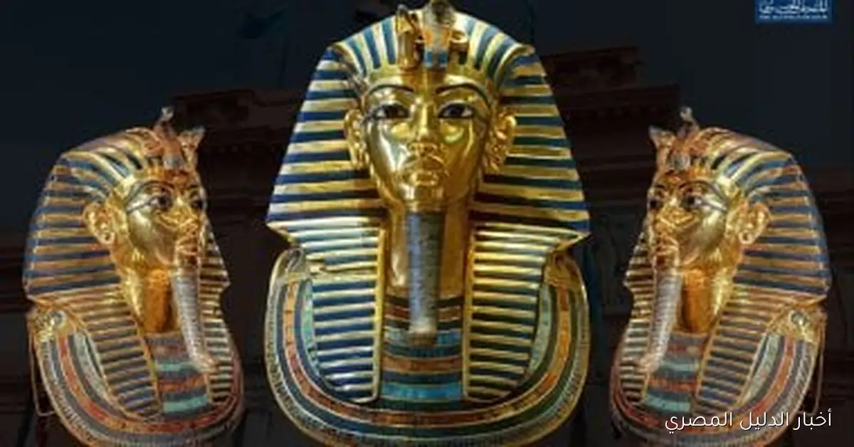 متحف التحرير يحتفي بتوديع توت عنخ آمون: نهاية حقبة وبداية رحلة جديدة