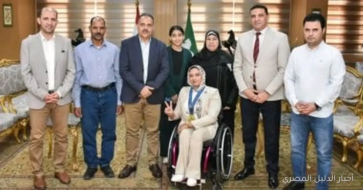 محافظ الشرقية يكرم بطلة العالم في رفع الأثقال البارالمبية بمناسبة تحقيقها الميدالية الذهبية الخامسة في تاريخها