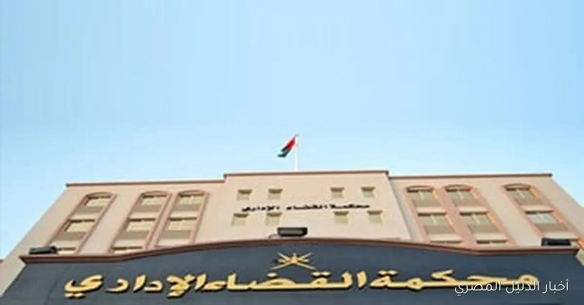 محكمة القضاء الإداري بالمنصورة تؤجل النظر في طعون 34 مرشحاً إلى 21 أكتوبر