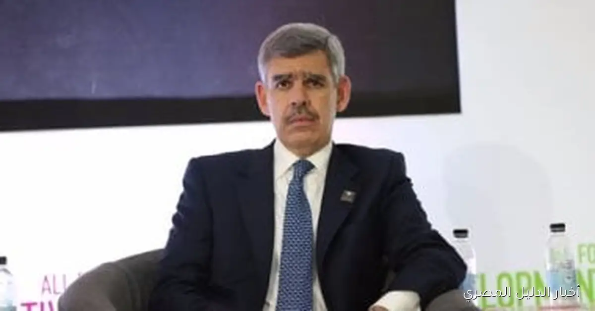 محمد العريان: ارتفاع التضخم في الولايات المتحدة إلى 3% يعزز احتمالات خفض أسعار الفائدة