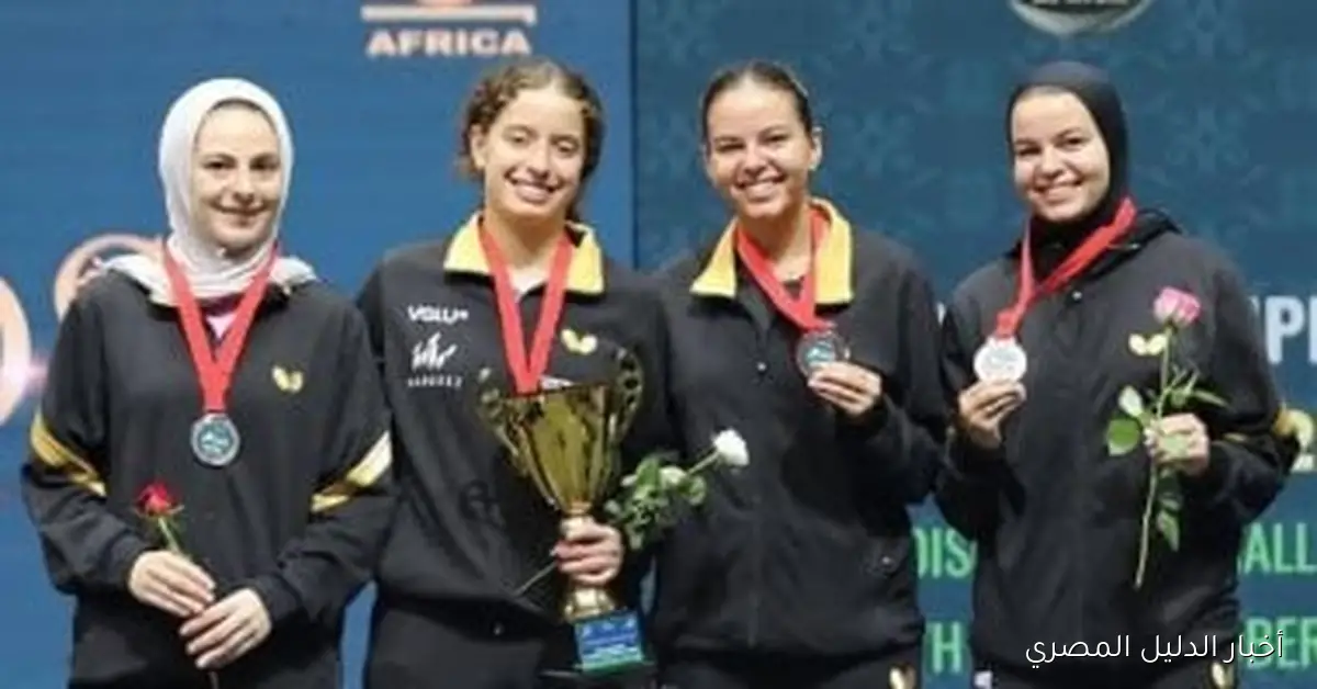 مصر تحقق إنجازاً رائعاً في بطولة أفريقيا لتنس الطاولة للرجال والسيدات