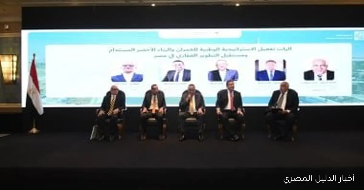 مصر تطلق استراتيجيتها الوطنية للعمران الأخضر بمشاركة وزارية شاملة