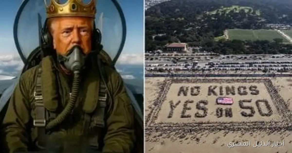 مظاهرات حاشدة ضد ترامب: لماذا يرفض الأمريكيون النظام الملكي؟