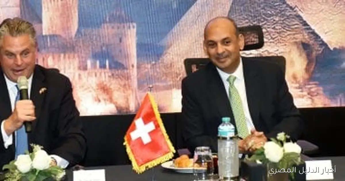 منتدى الأعمال المصري السويسري: استكشاف فرص الاستثمار والحوافز المتاحة